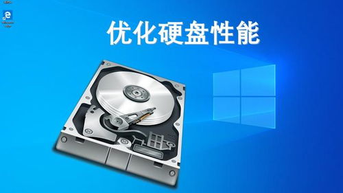 電腦速度慢？Win10系統優化硬盤性能三招，讀寫速度測試與提升全攻略