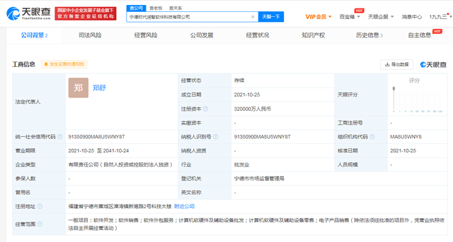 寧德時代斥32億進軍軟件領域，加碼計算機軟硬件批發業務