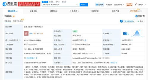 聯想上海科技公司增資至6.22億 計算機軟硬件領域迎來重大布局